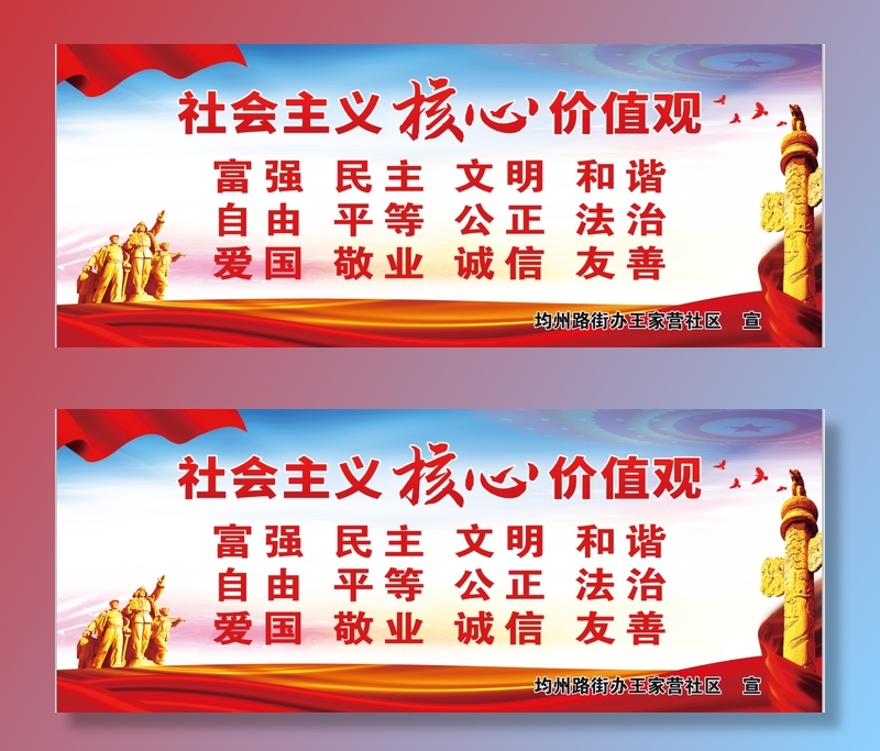 *核心价值观 psd模版下载