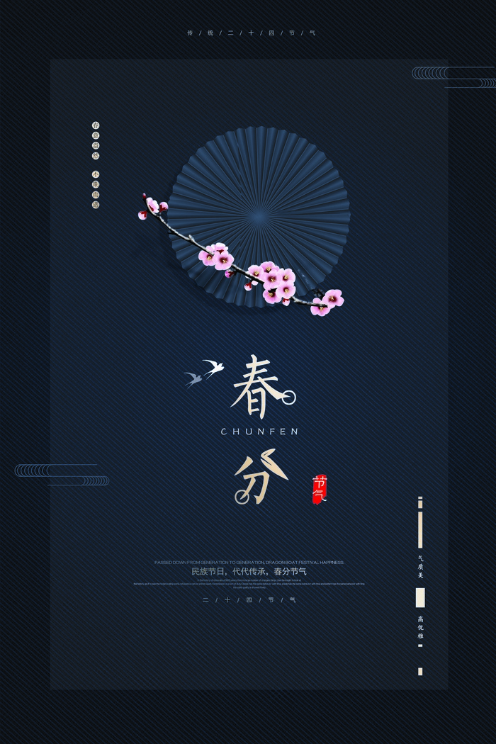 春分 春分模板psd模版下载