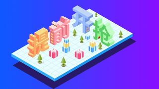 2.5D插画提前开抢