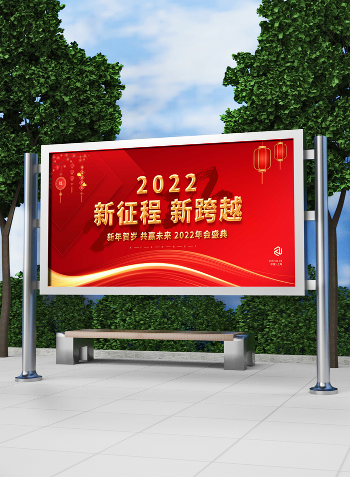 2022新年虎年春节喜庆活动展板模板