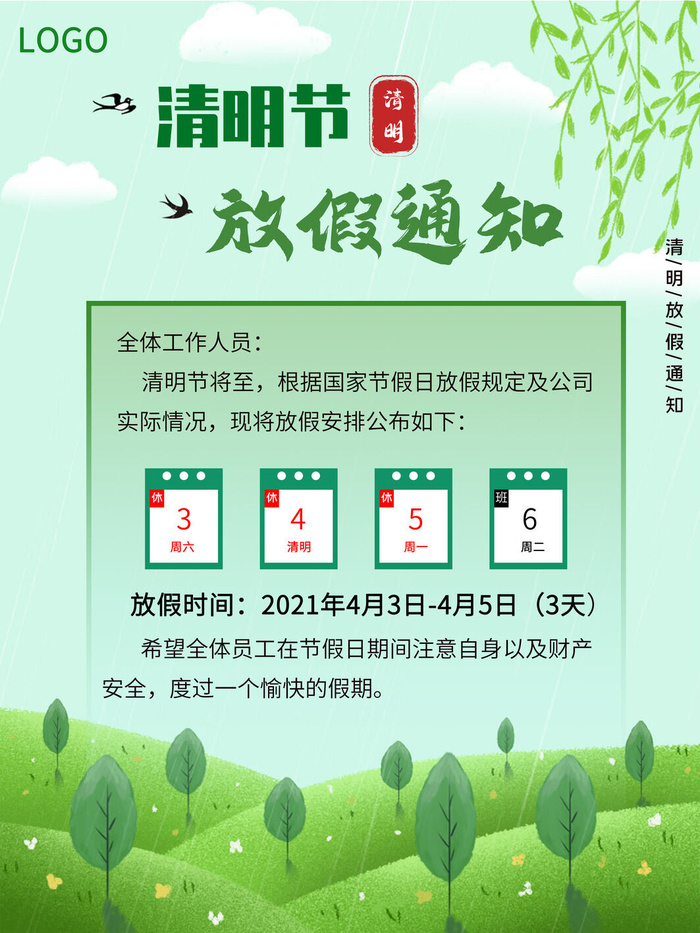 中国传统民族风清明节放假通知海报平面广告节日模板PSD设计素材psd模版下载