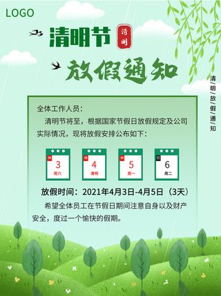 中国传统民族风清明节放假通知海报平面广告节日模板PSD设计素材