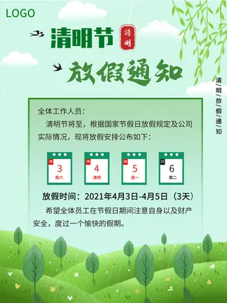 中国传统民族风清明节放假通知海报平面广告节日模板PSD设计素材