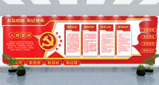 党建文化墙不忘初心牢记使命