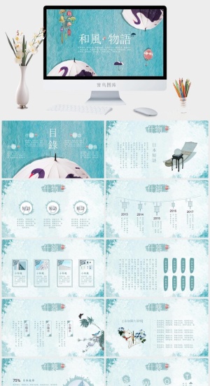 日系小清新PPT模板预览图