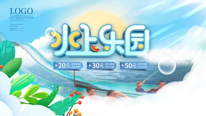 夏季水上乐园psd模版下载