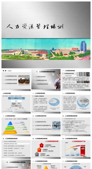 企业员工入职培训精美ppt模板 预览图