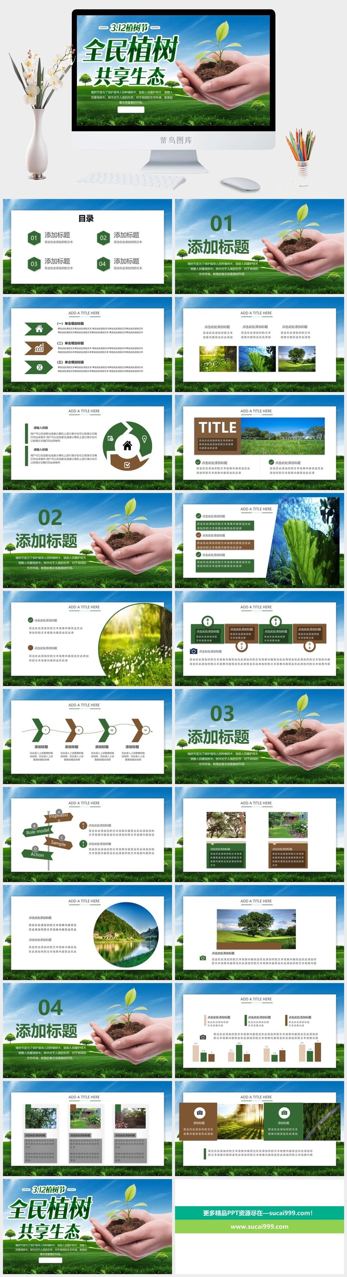 植树节活动策划PPT模板