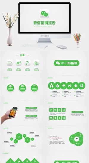 商业策划PPT商业创业计划书预览图