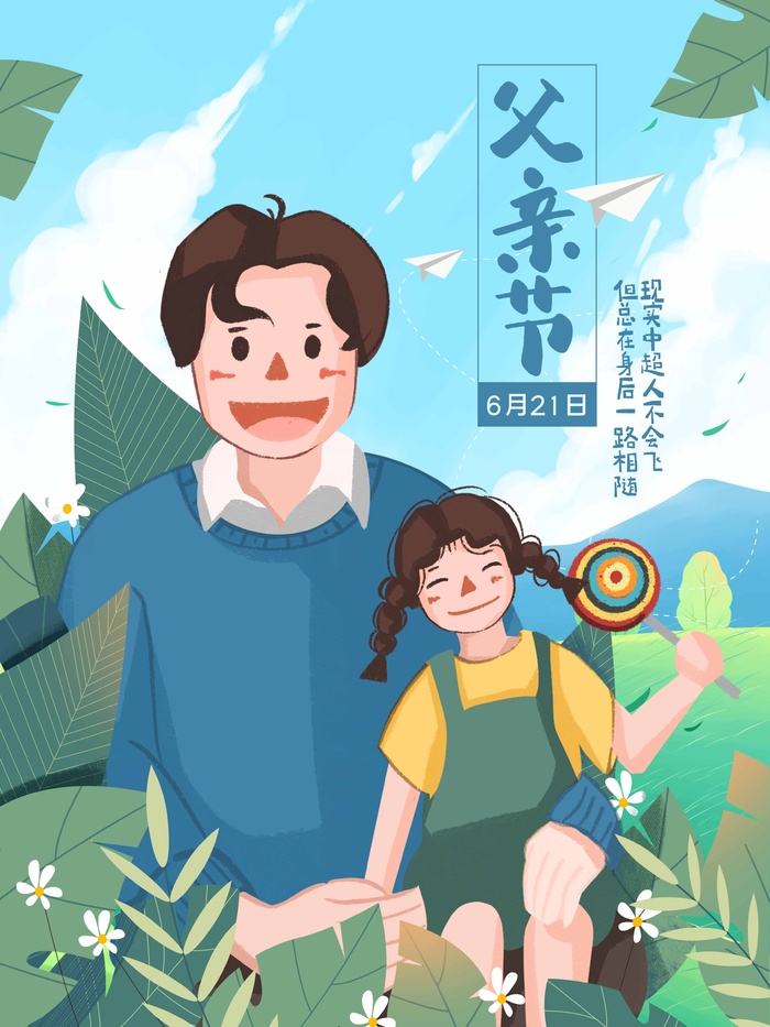 父亲节 父亲节活动物料psd模版下载