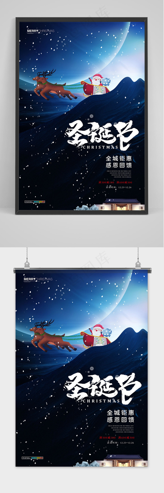 简约圣诞节节日促销宣传活动海报