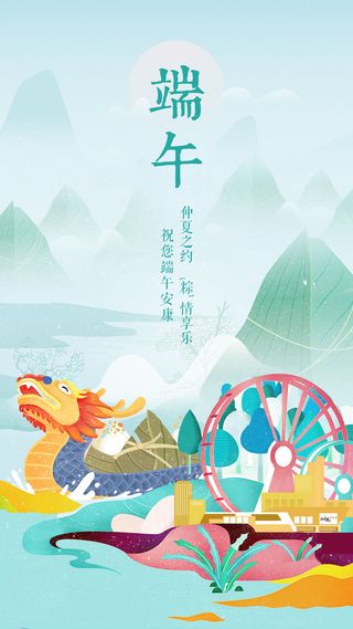 端午节传统文化节日赛龙舟包粽子活动宣传海报启动页插画设计素材