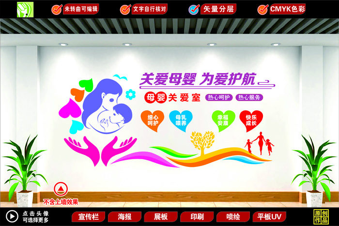 关爱母婴文化墙cdr矢量模版下载