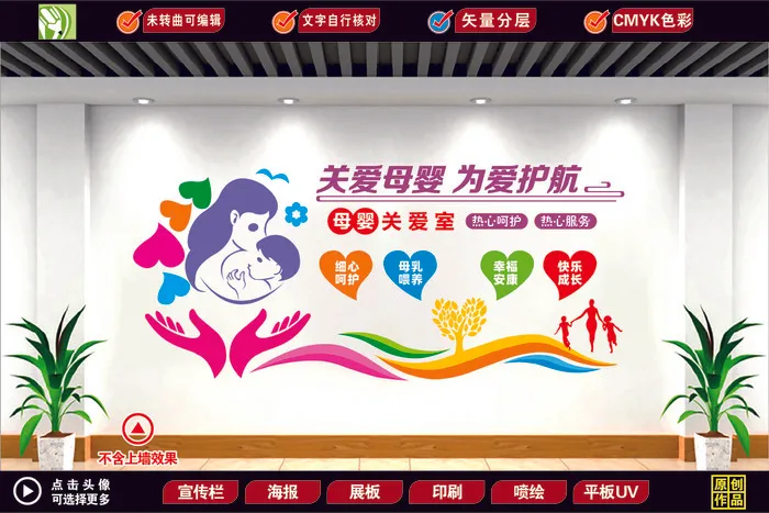 关爱母婴文化墙cdr矢量模版下载