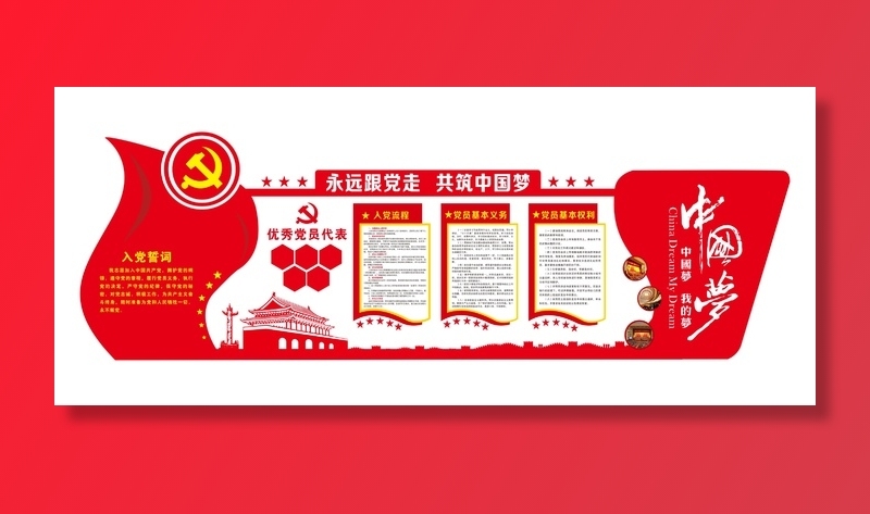 党建文化宣传栏cdr矢量模版下载