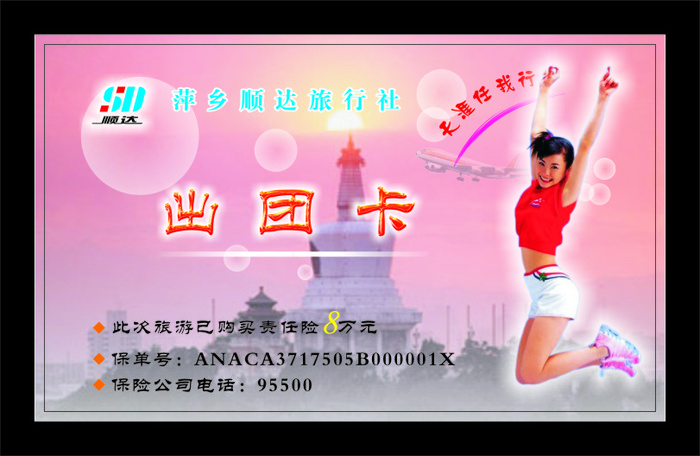 顺达旅行社cdr矢量模版下载