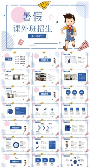 卡通MBE风格暑假培训班招生宣传PPT模板下载预览图