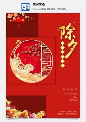 虎年春节新年宣传海报.13