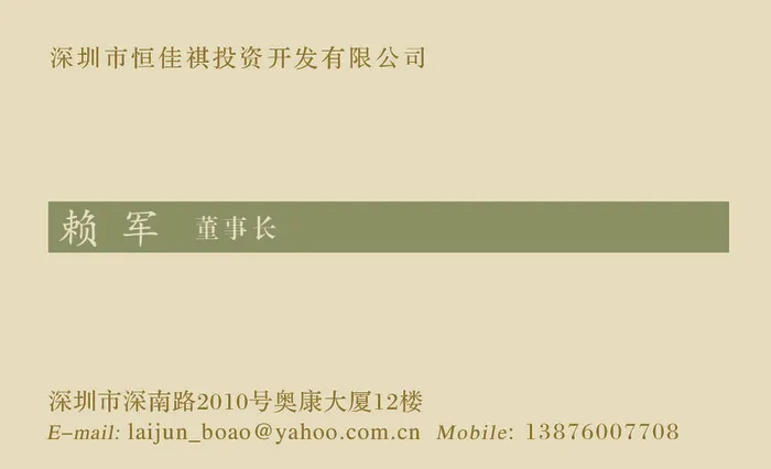 恒佳祺投资公司反面psd模版下载