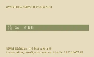 恒佳祺投资公司反面