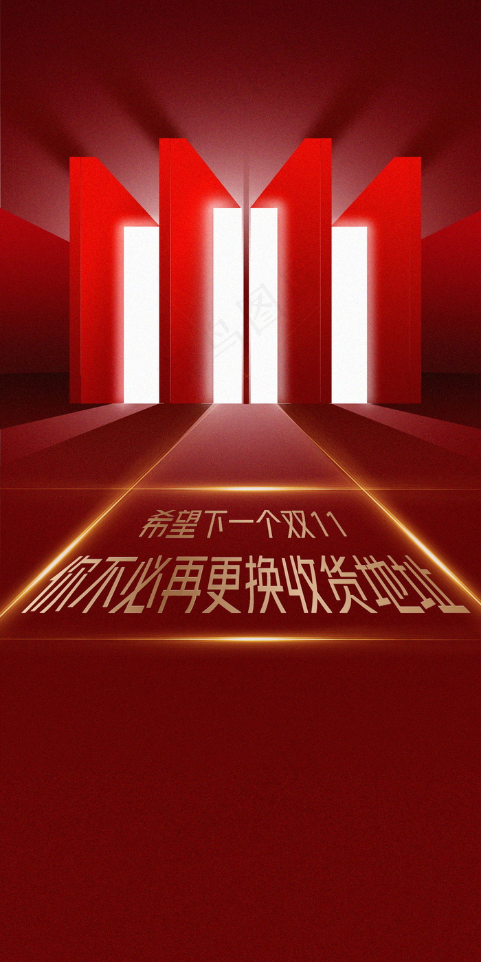 红色双十一购物海报psd模版下载