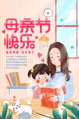 唯美温馨母亲节感恩海报
