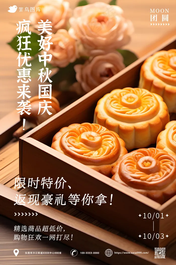 美好中秋国庆，疯狂优惠来袭！ 海报ai矢量模版下载