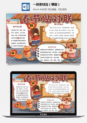 卡通2022年虎年春节新年寒假元旦手抄报素材预览图