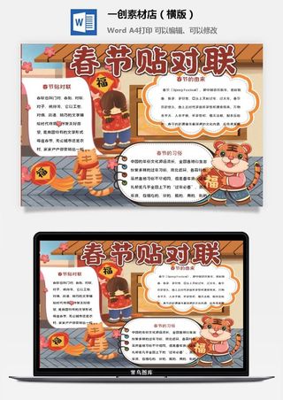 卡通2022年虎年春节新年寒假元旦手抄报素材