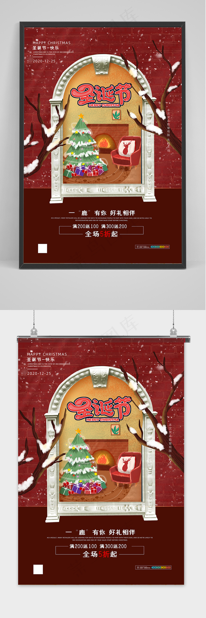 时尚大气小清新圣诞节活动宣传海报