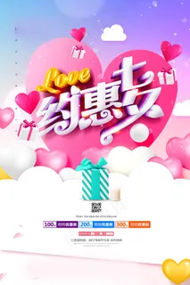 七夕海报情人节海报