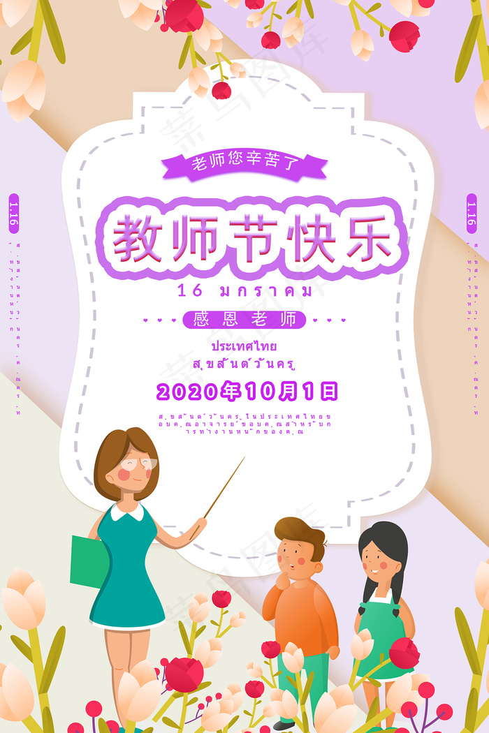 手绘中国风唯美教师节海报
