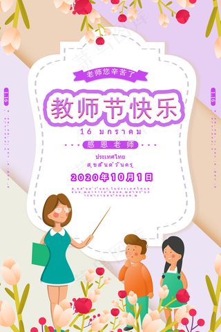 手绘中国风唯美教师节海报
