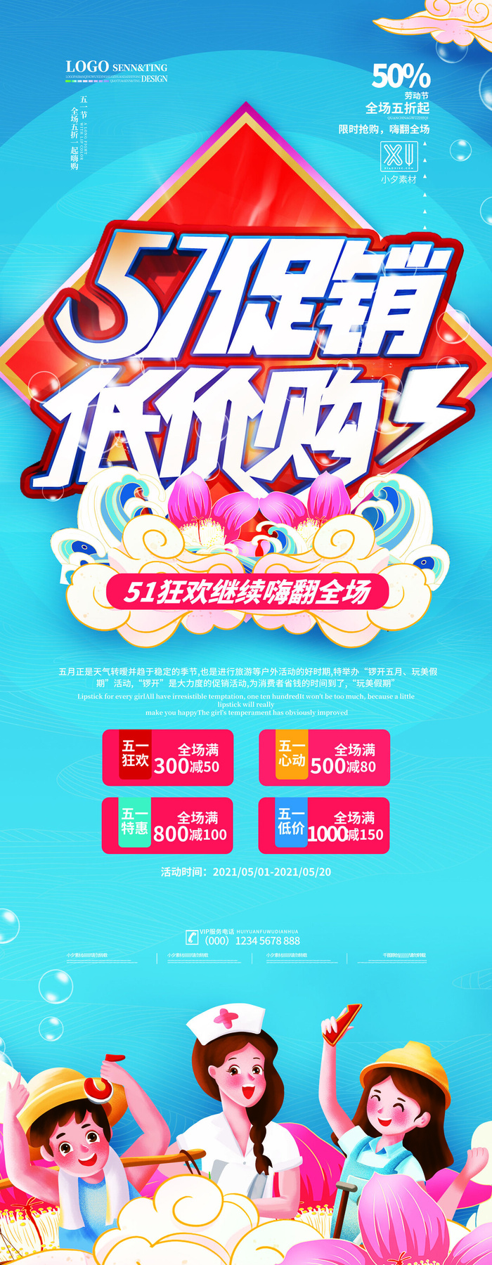 五一51劳动节商场宣传活动折扣展架易拉宝模板PSD设计素材