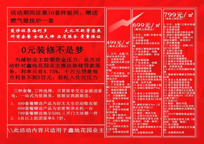 装修样板间价格(4961x3508)psd模版下载
