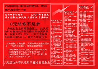 装修样板间价格