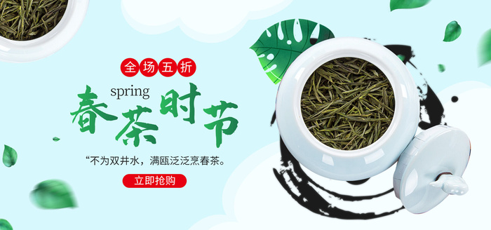 春茶时节活动海报PSD素材psd模版下载