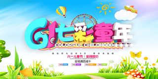 唯美手绘梦幻61儿童节海报