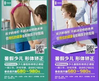 暑假少儿，形体矫正