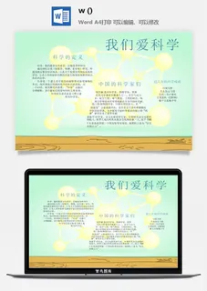 探索太空宇宙航天科技太空科技与生活word小报手抄报