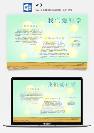 探索太空宇宙航天科技太空科技与生活word小报手抄报