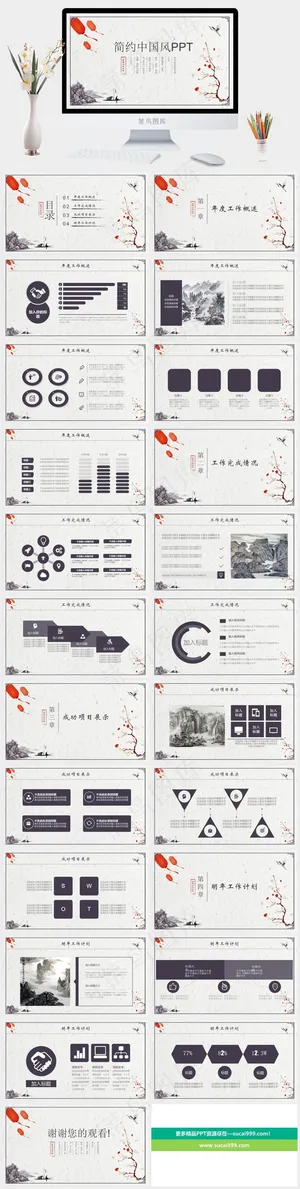 精美简约古典中国风项目介绍总结汇报教育PPT通用模板预览图