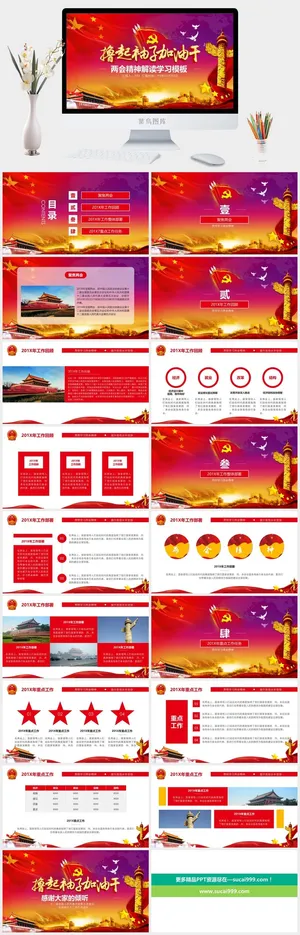 党建党政PPT预览图