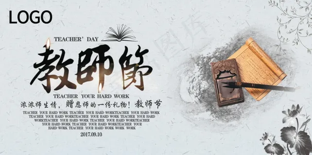 教师节节日快乐 