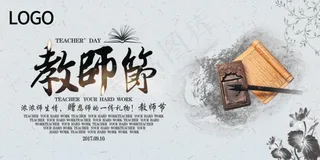 教师节节日快乐 