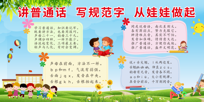 幼儿园校园文化墙讲普通话写规范字cdr矢量模版下载