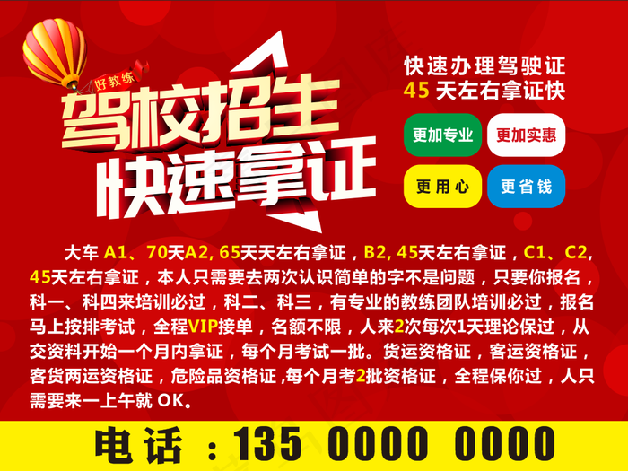 驾校灯箱   灯箱     海报     驾校宣传海报cdr矢量模版下载