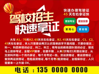 驾校灯箱   灯箱     海报     驾校宣传海报