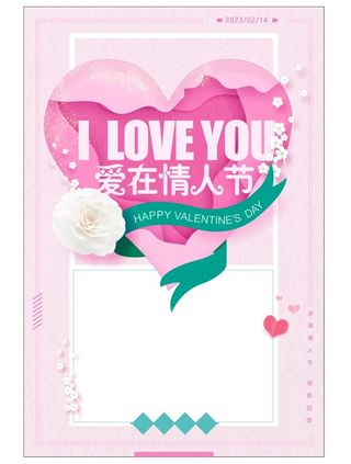 情人节海报