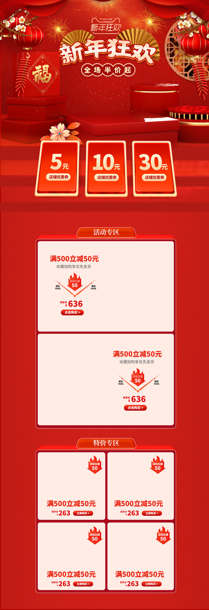 年货节首页模板素材牛年电商天猫店铺新年活动描述详情页psdpsd模版下载